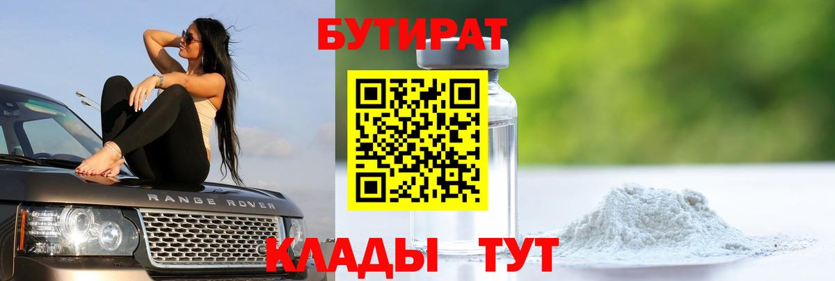 Бутират 99% Сунжа