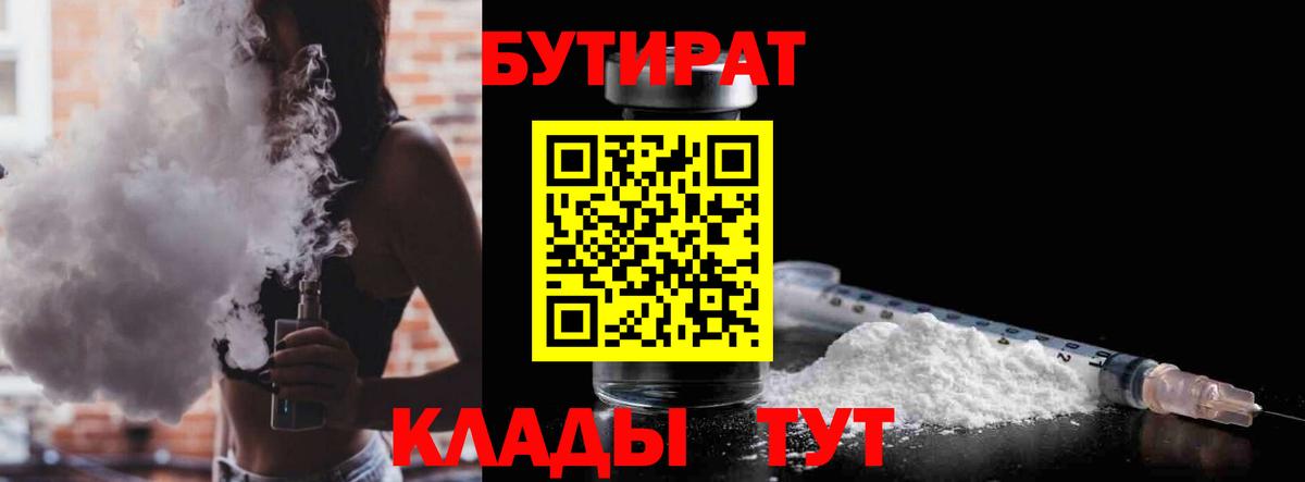 Бутират  БУТИРАТ 1.4BDO  Вход с VPN  Сунжа 