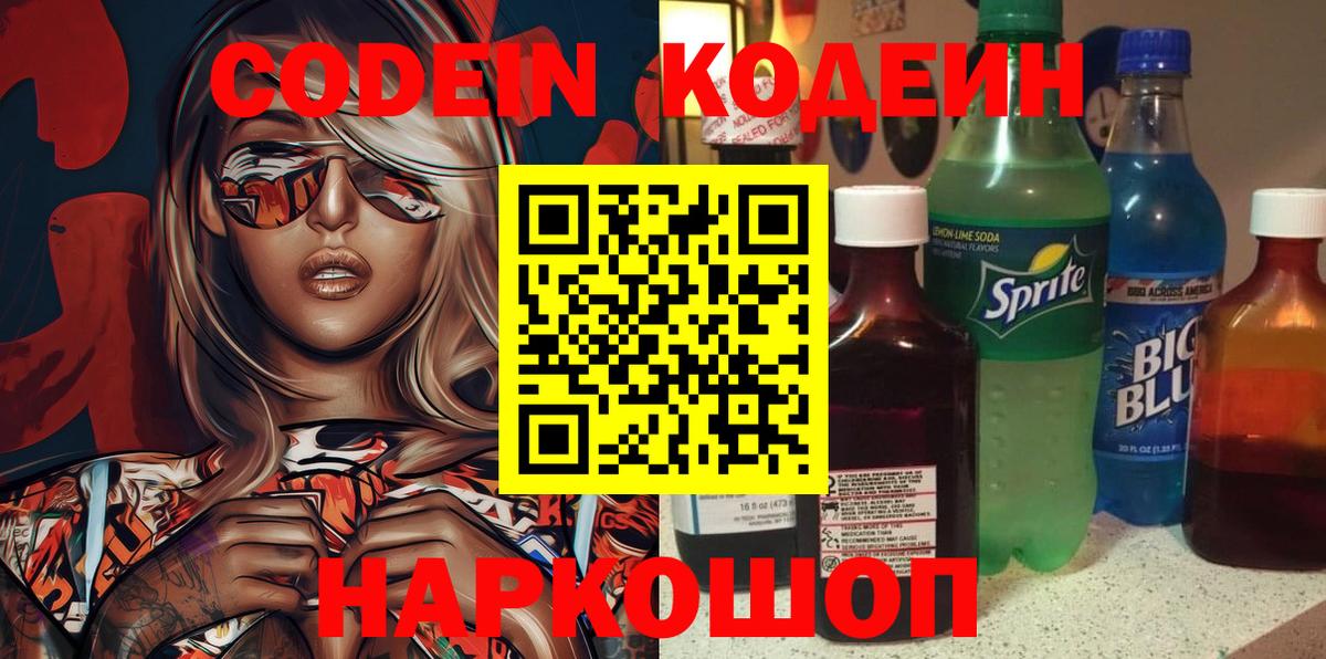 Сунжа  Кодеин напиток Lean (лин)  Вход с VPN 