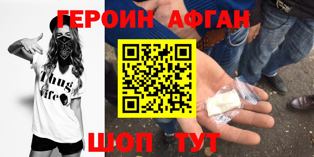 Героин Афган Сунжа